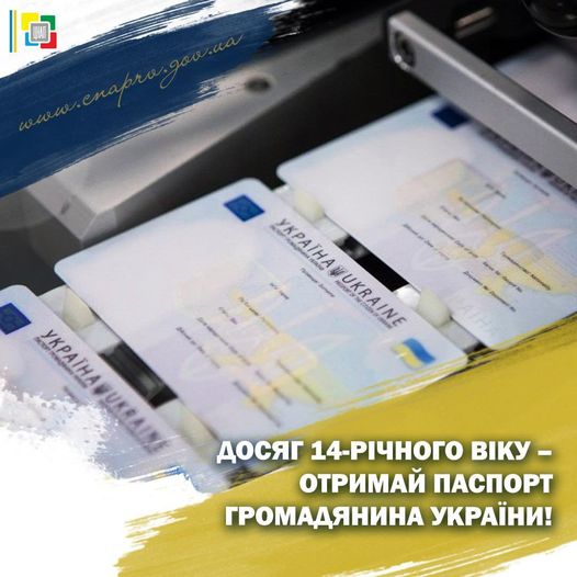 Досяг чотирнадцятирічного віку – отримай паспорт громадянина України